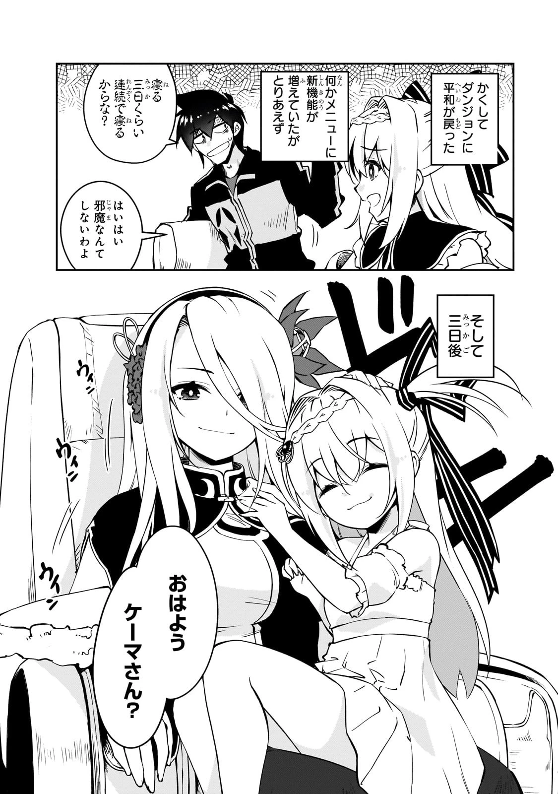 絶対に働きたくないダンジョンマスターが惰眠をむさぼるまで 第56話 - 12