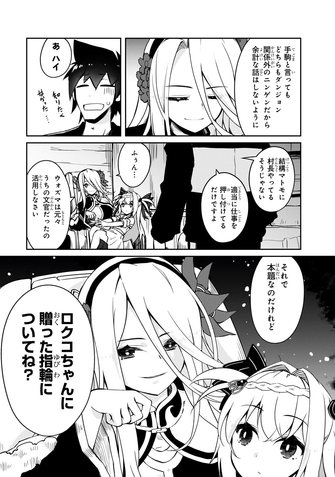 絶対に働きたくないダンジョンマスターが惰眠をむさぼるまで 第56話 - 15