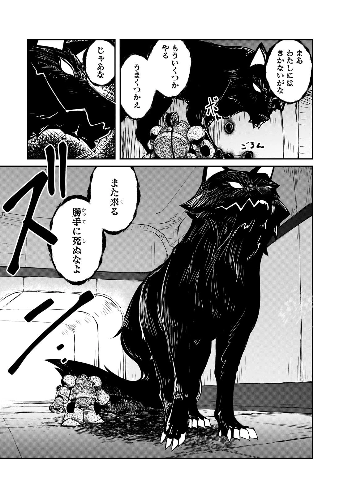 絶対に働きたくないダンジョンマスターが惰眠をむさぼるまで 第56話 - 19