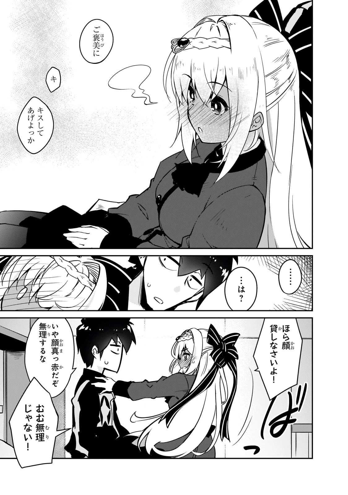 絶対に働きたくないダンジョンマスターが惰眠をむさぼるまで 第56話 - 21