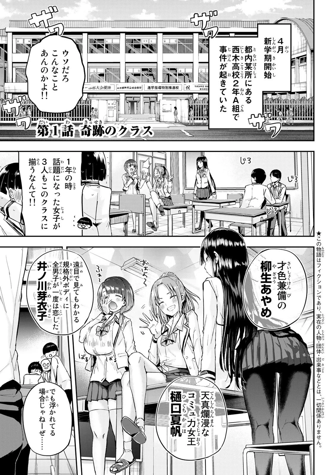 北沢くんはAクラス 第1話 - 4