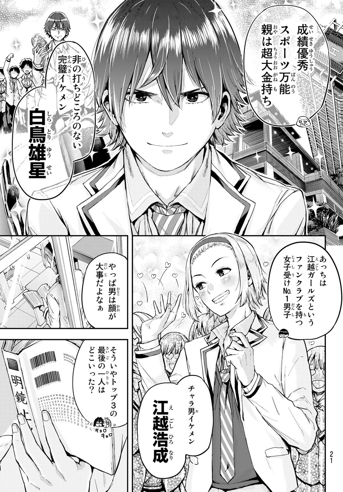 北沢くんはAクラス 第1話 - 6