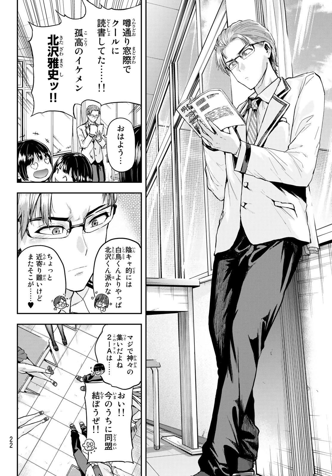 北沢くんはAクラス 第1話 - 7