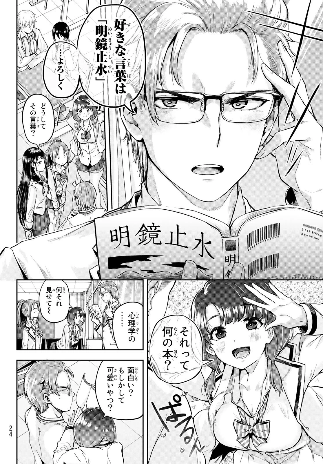 北沢くんはAクラス 第1話 - 9