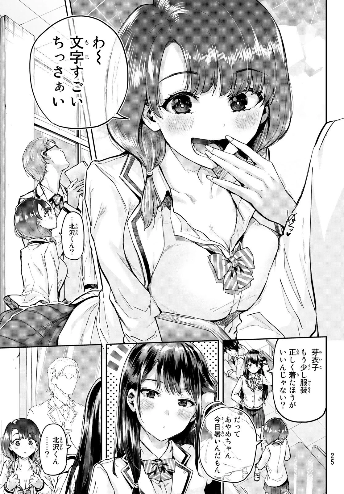 北沢くんはAクラス 第1話 - 10
