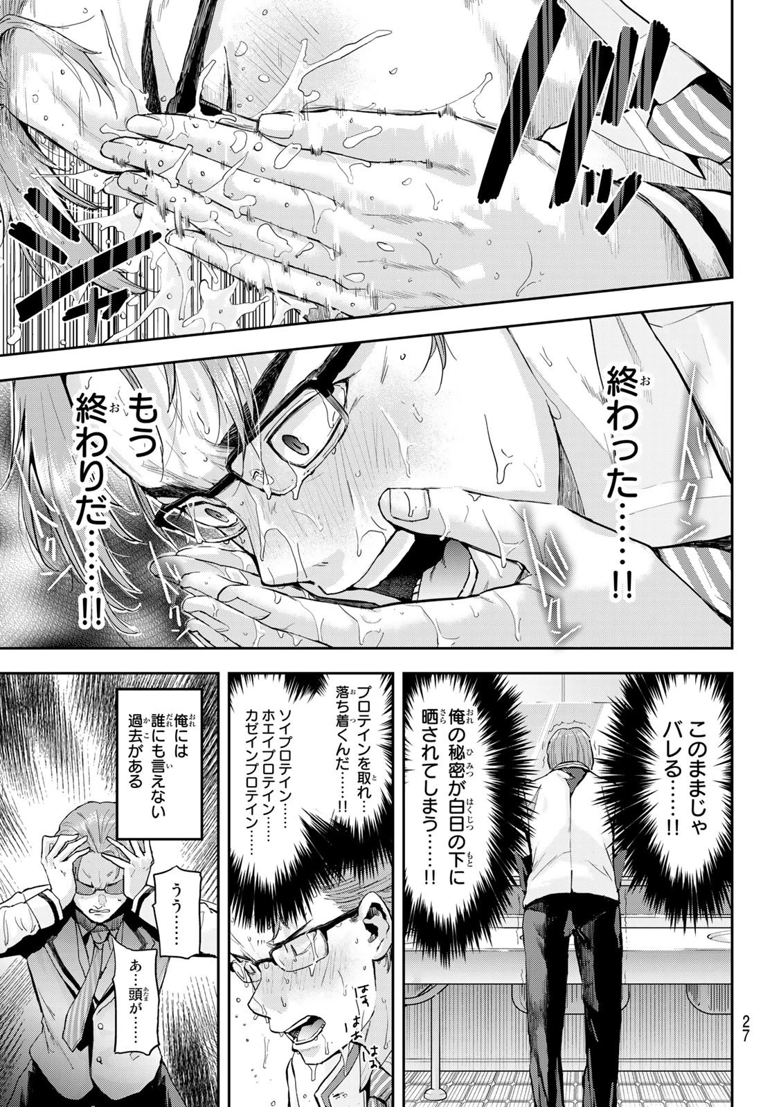 北沢くんはAクラス 第1話 - 12