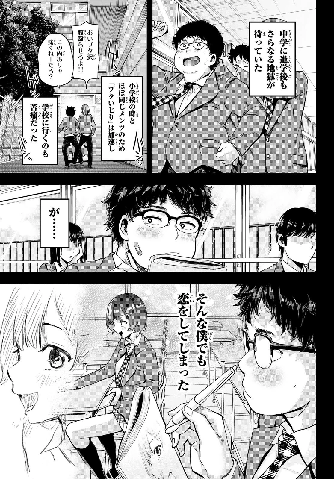 北沢くんはAクラス 第1話 - 14
