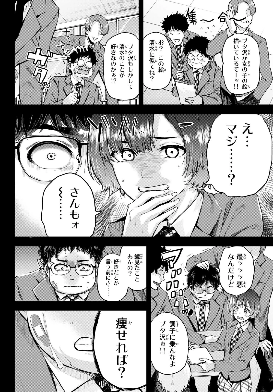 北沢くんはAクラス 第1話 - 15