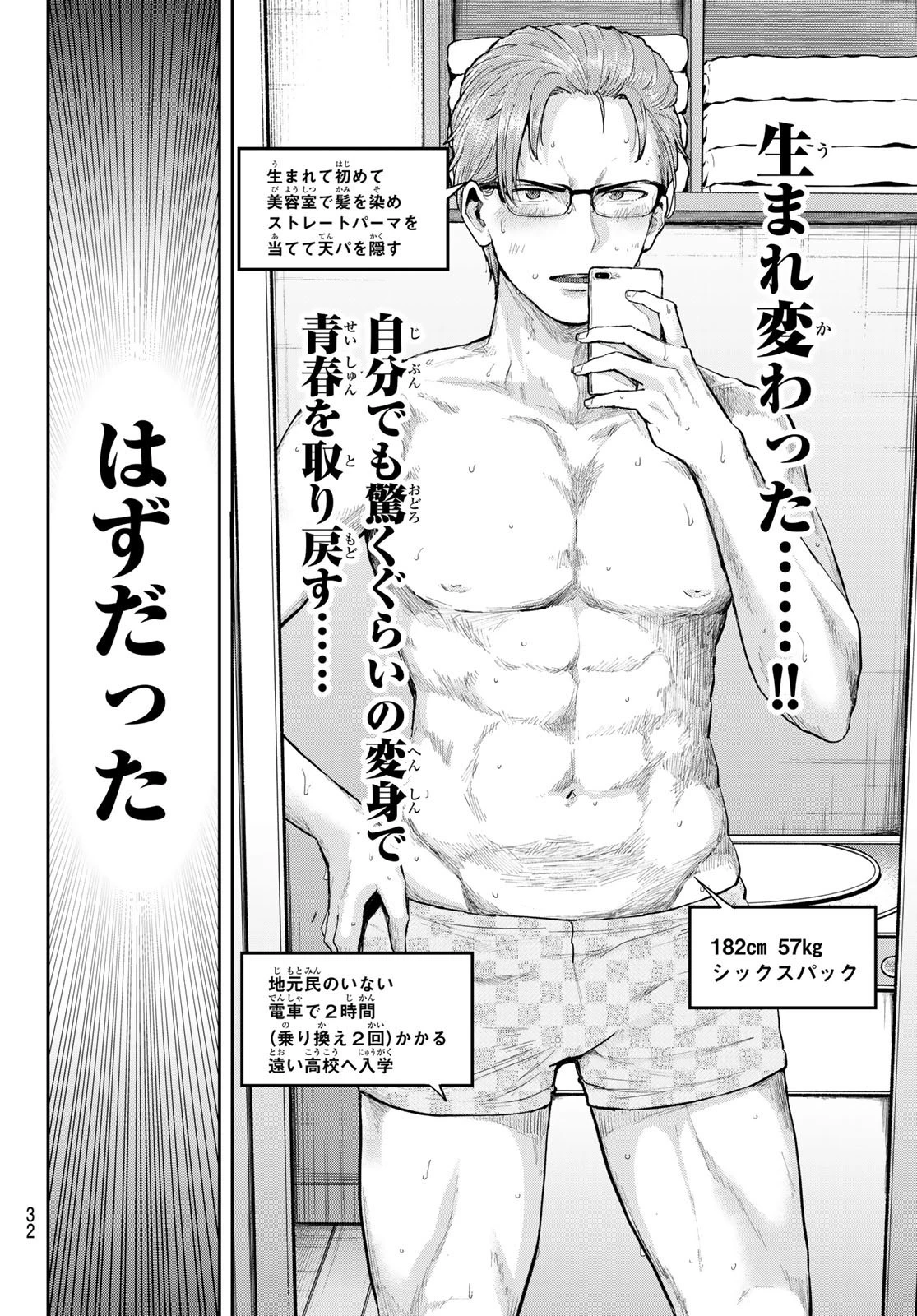 北沢くんはAクラス 第1話 - 17