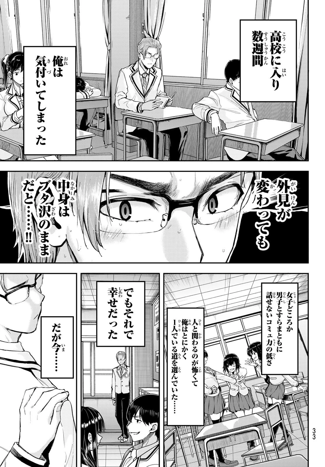 北沢くんはAクラス 第1話 - 18