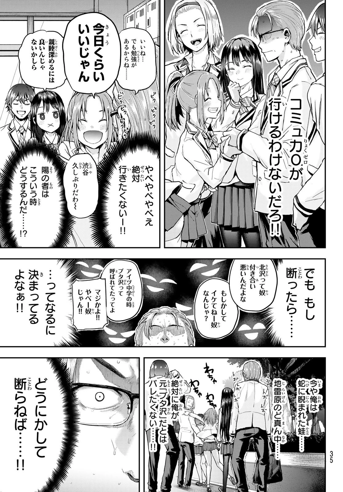 北沢くんはAクラス 第1話 - 20
