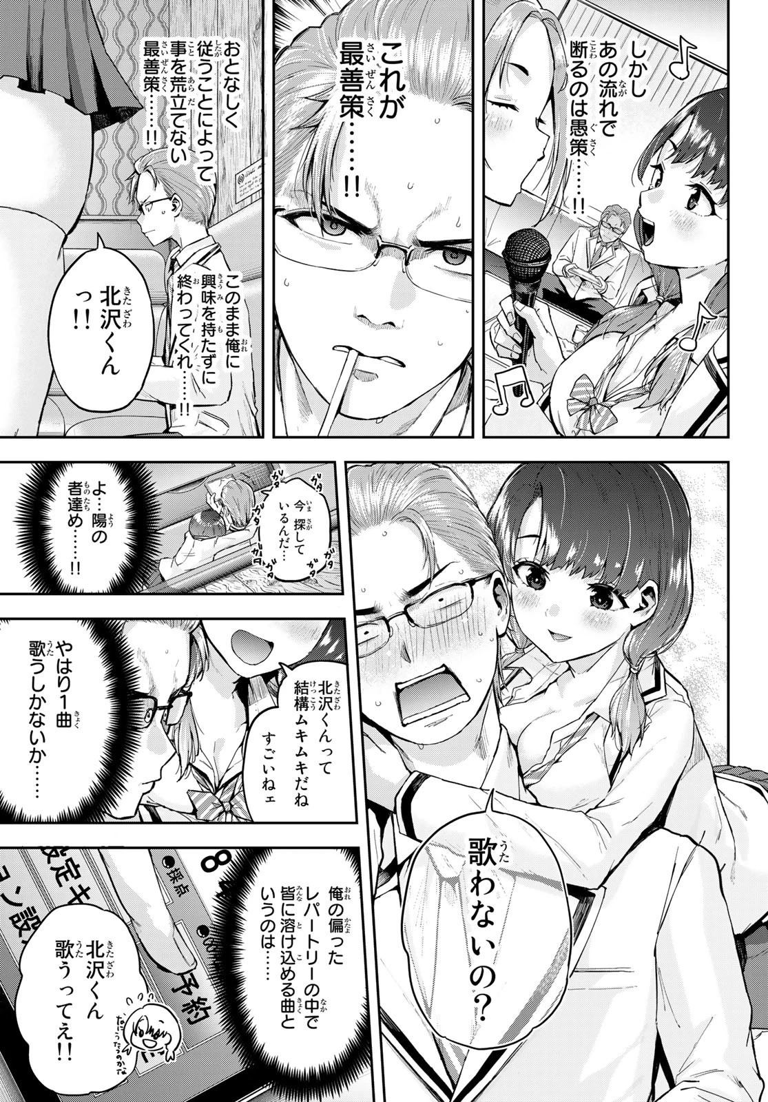 北沢くんはAクラス 第1話 - 22