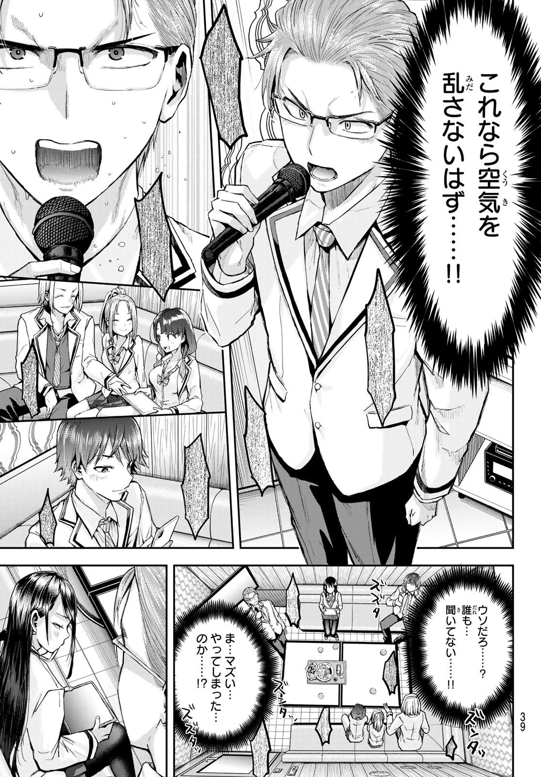 北沢くんはAクラス 第1話 - 24