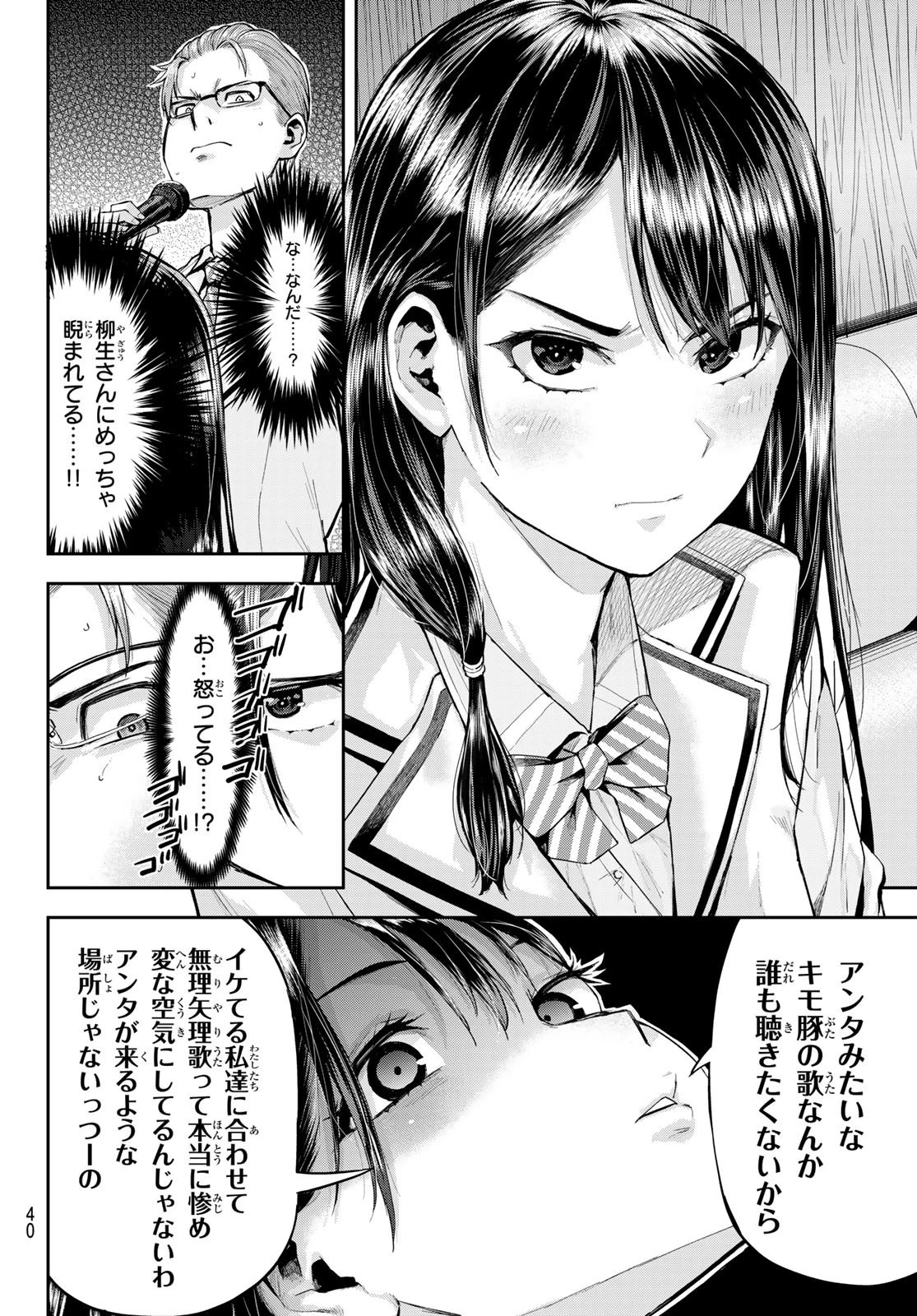 北沢くんはAクラス 第1話 - 25