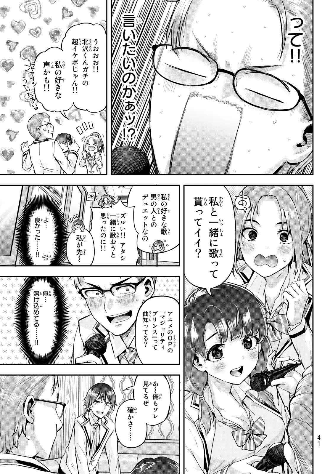 北沢くんはAクラス 第1話 - 26