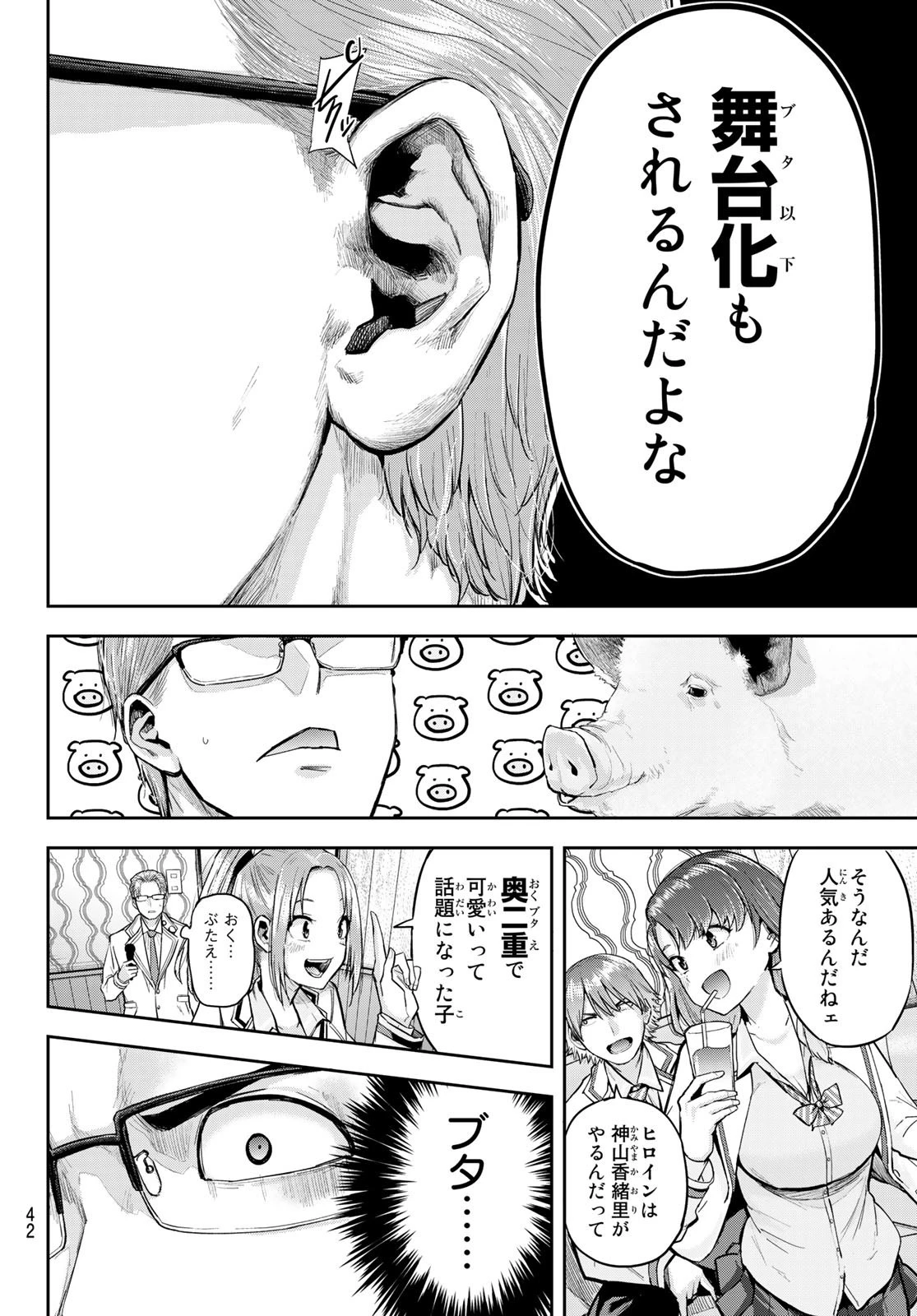 北沢くんはAクラス 第1話 - 27