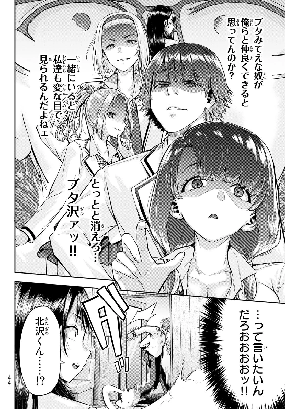 北沢くんはAクラス 第1話 - 29
