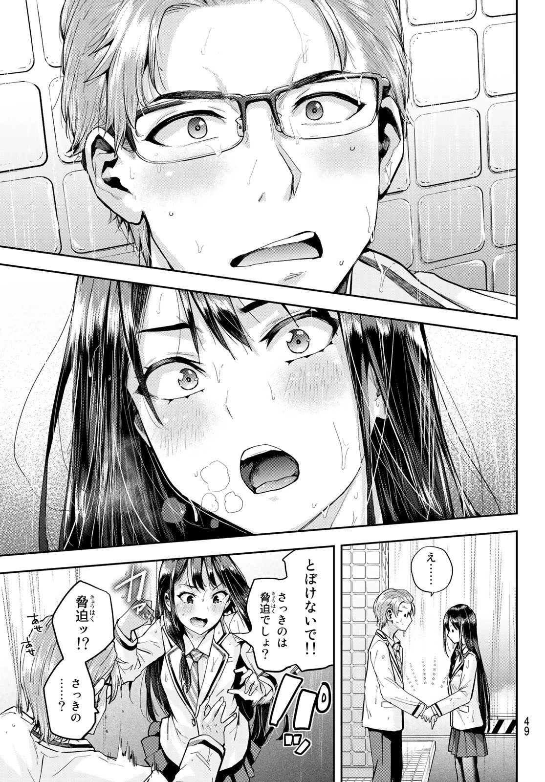 北沢くんはAクラス 第1話 - 34