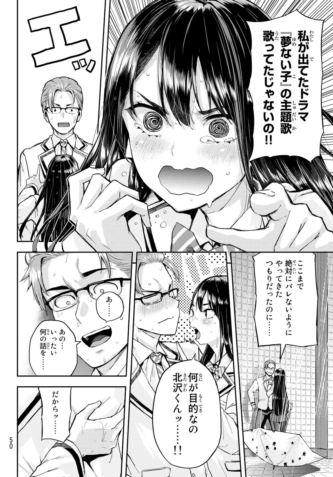 北沢くんはAクラス 第1話 - 35