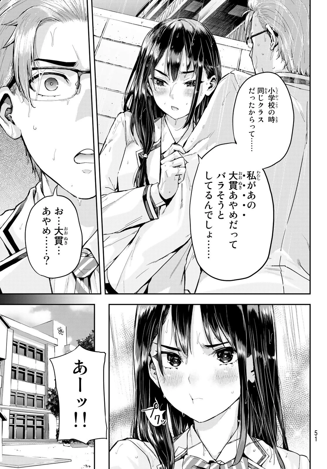 北沢くんはAクラス 第1話 - 36