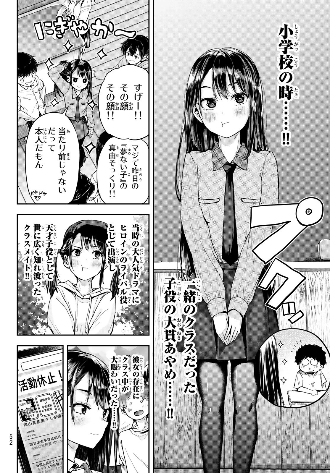 北沢くんはAクラス 第1話 - 37