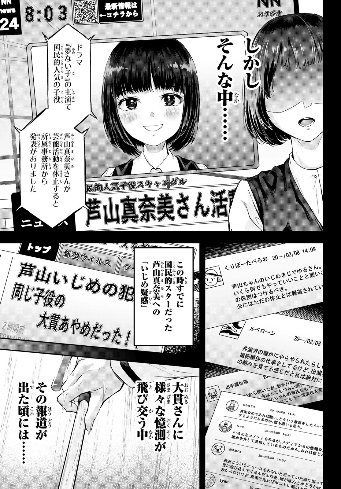 北沢くんはAクラス 第1話 - 38