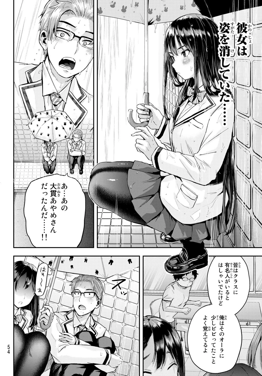 北沢くんはAクラス 第1話 - 39