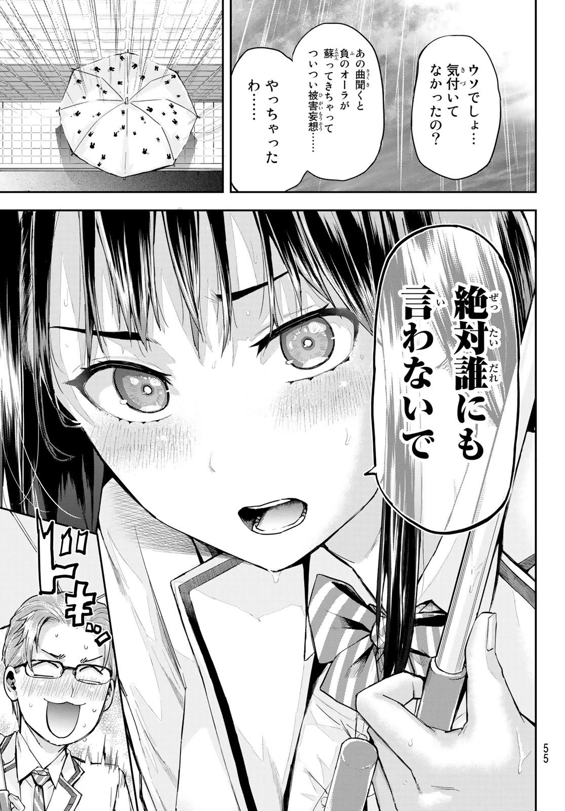 北沢くんはAクラス 第1話 - 40