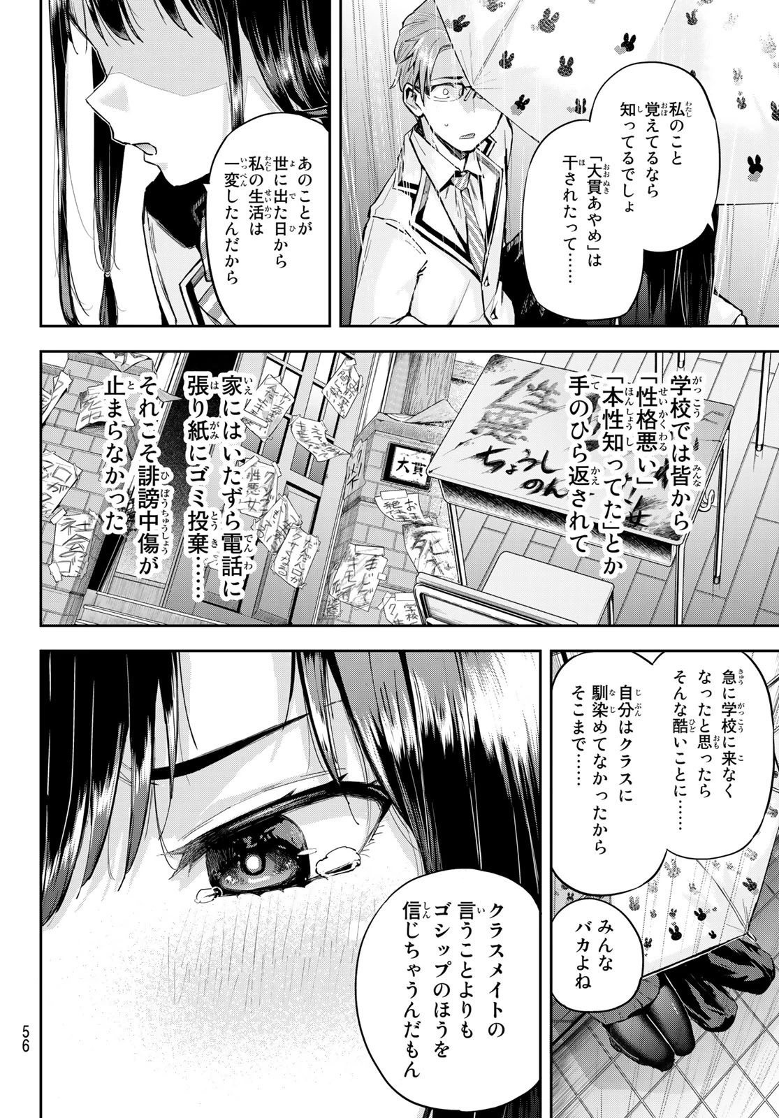 北沢くんはAクラス 第1話 - 41