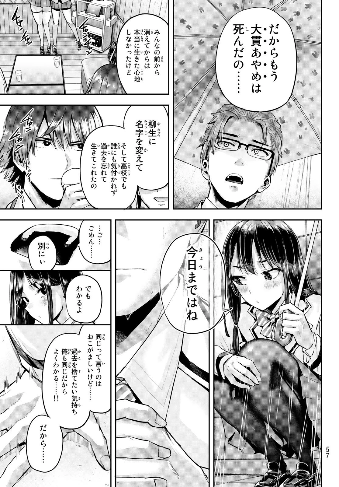 北沢くんはAクラス 第1話 - 42