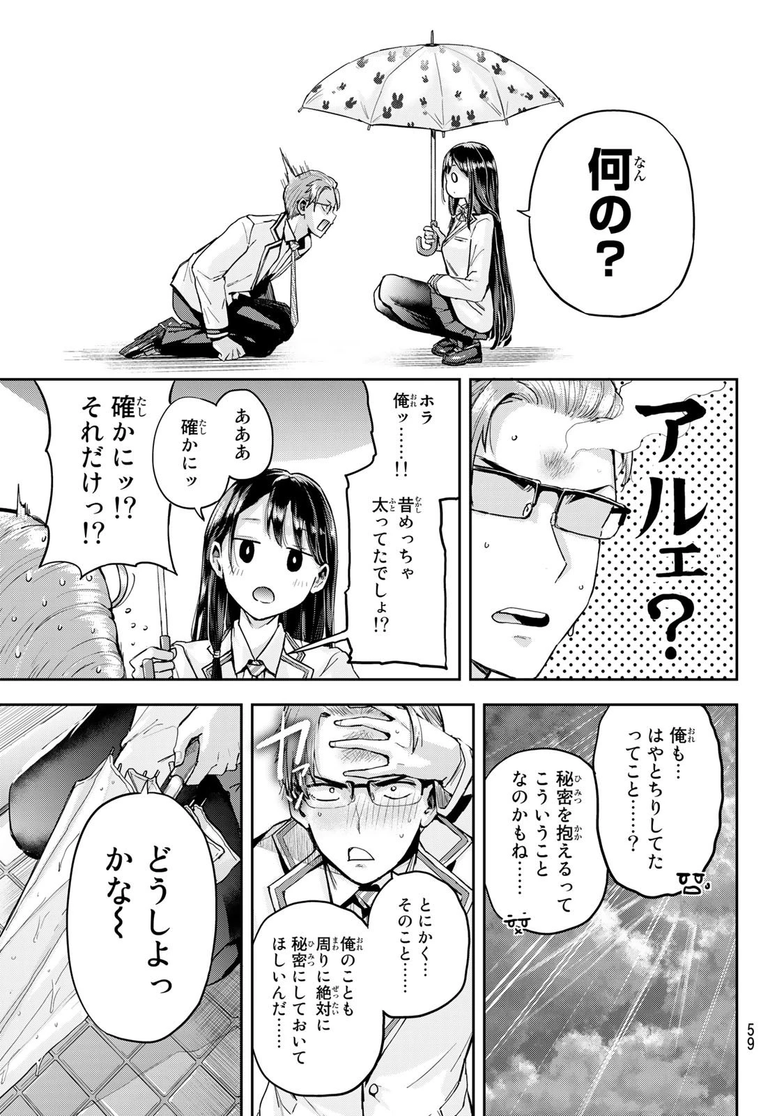 北沢くんはAクラス 第1話 - 44