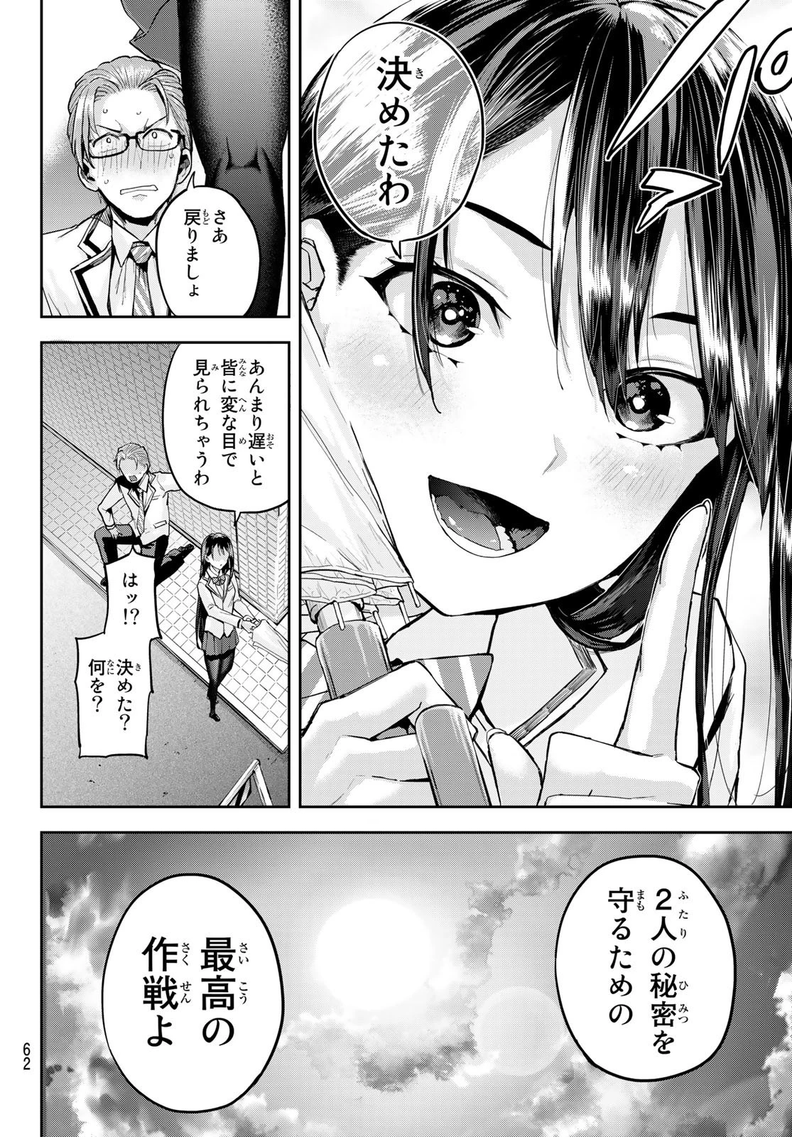 北沢くんはAクラス 第1話 - 47
