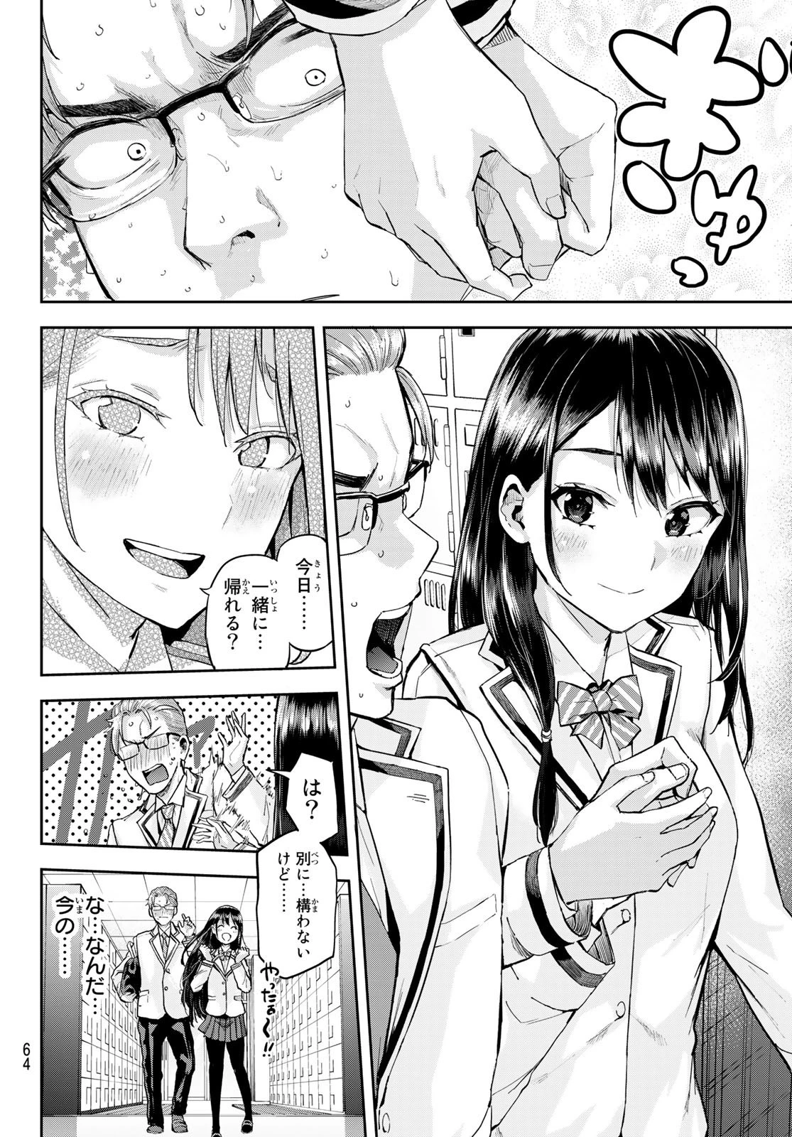 北沢くんはAクラス 第1話 - 49