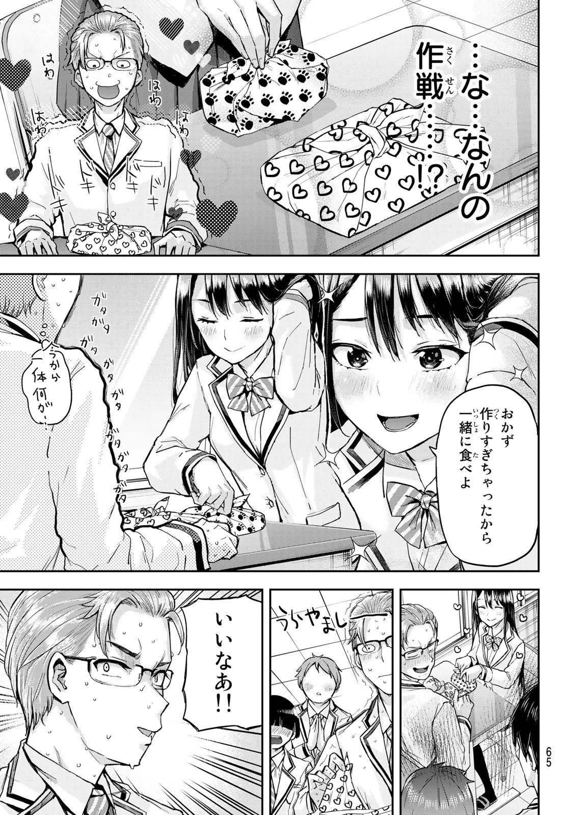 北沢くんはAクラス 第1話 - 50