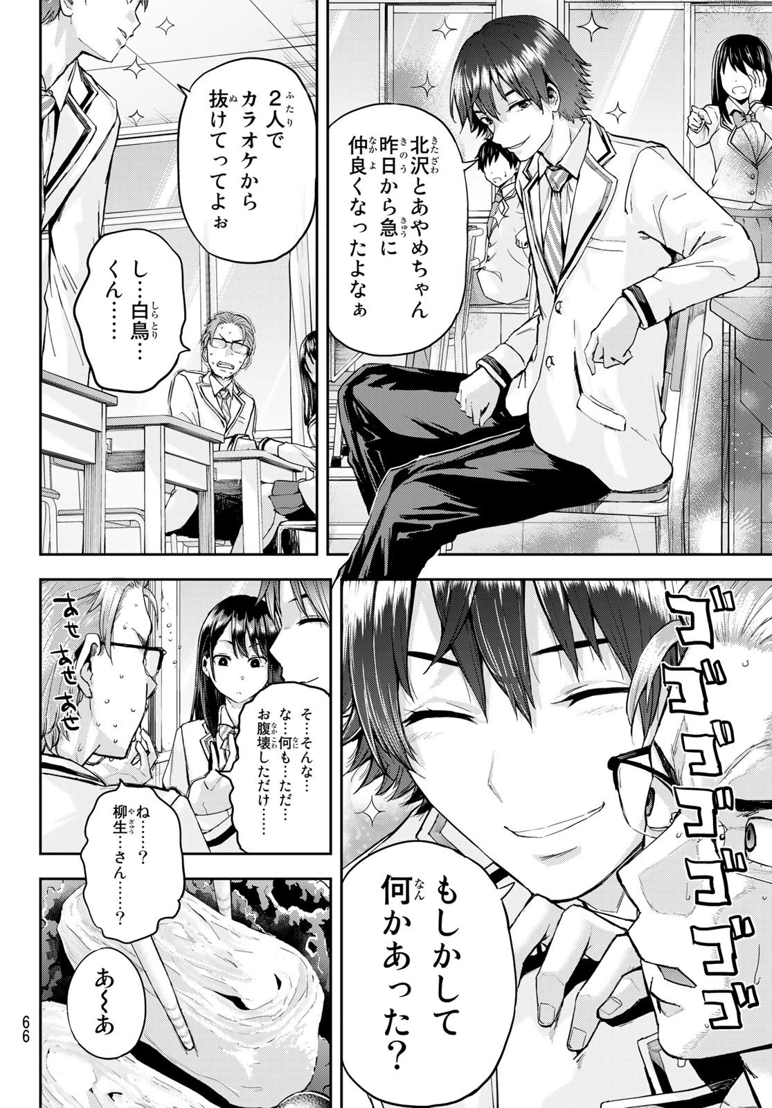 北沢くんはAクラス 第1話 - 51
