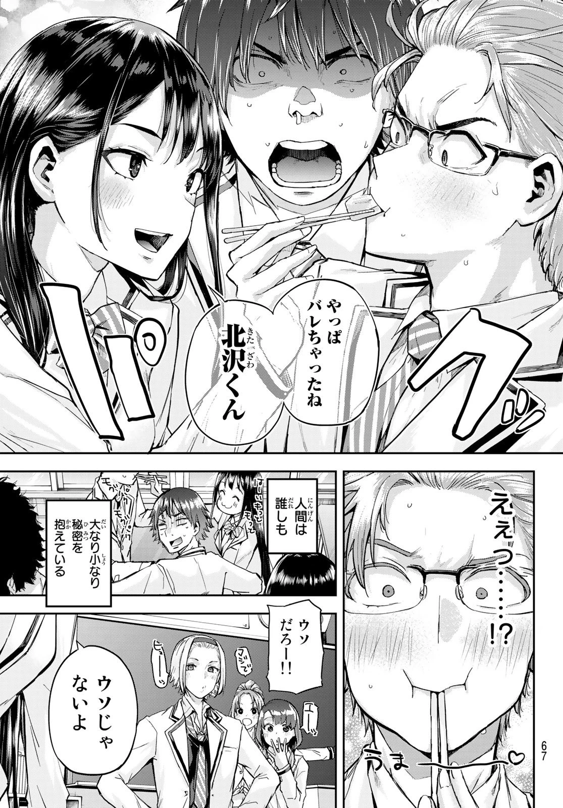 北沢くんはAクラス 第1話 - 52