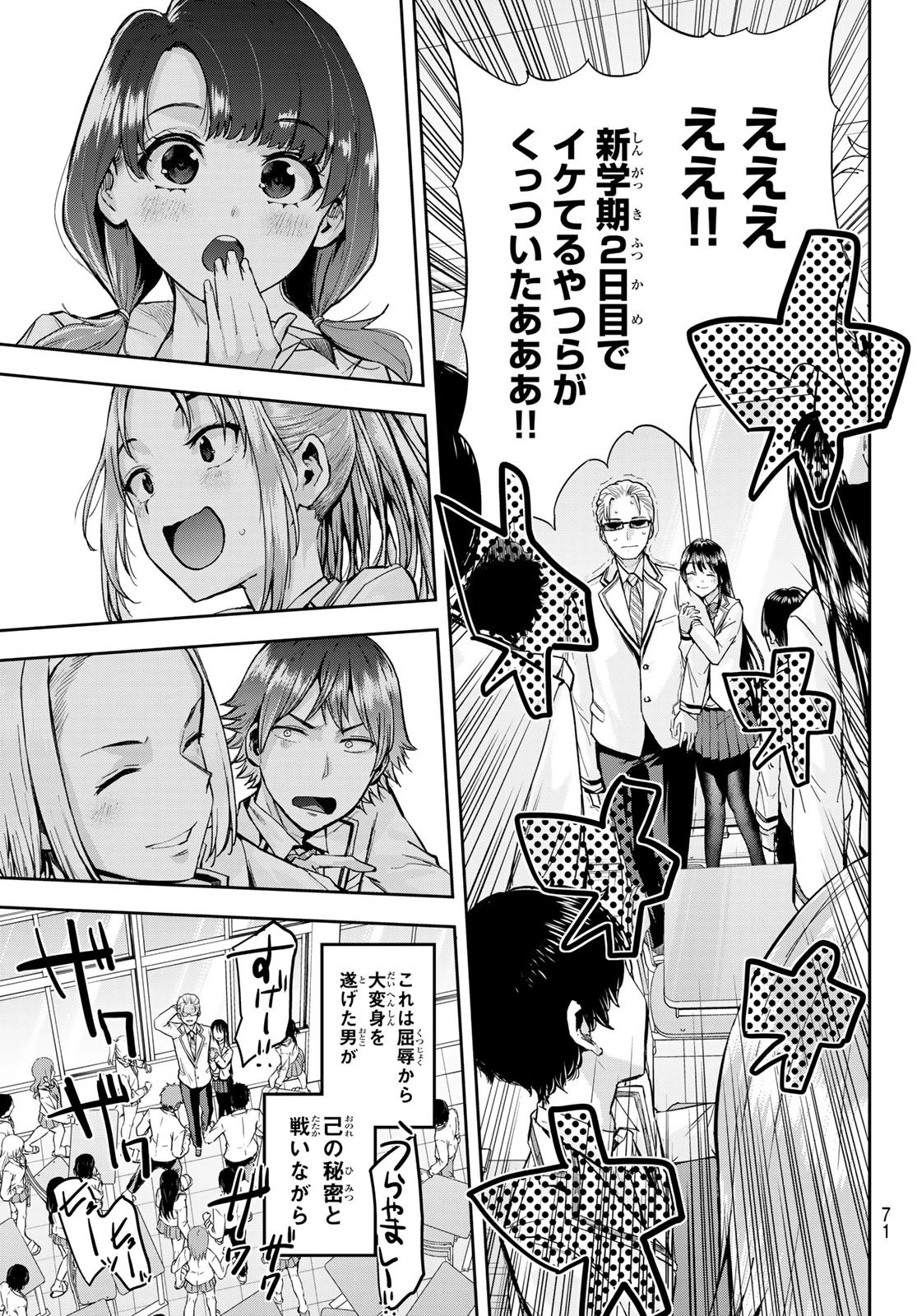 北沢くんはAクラス 第1話 - 56