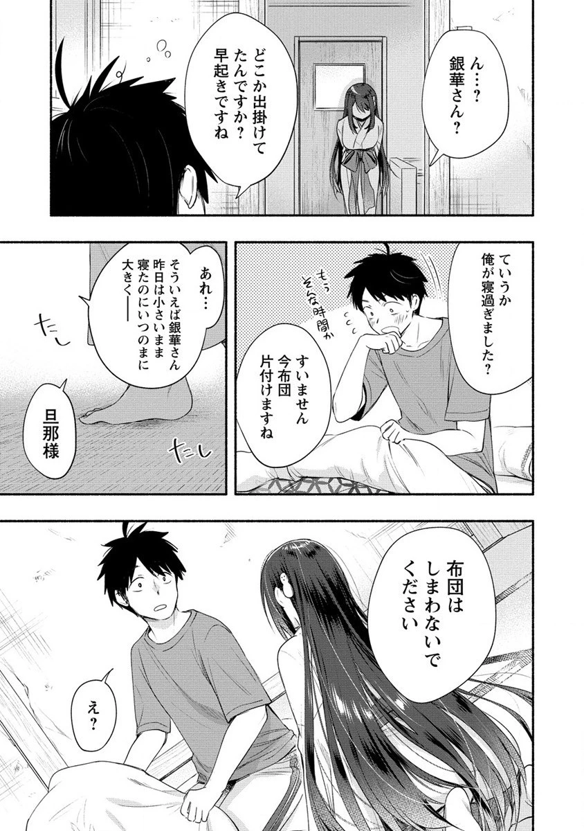 雪の新妻は僕と溶け合いたい 第25話 - 5