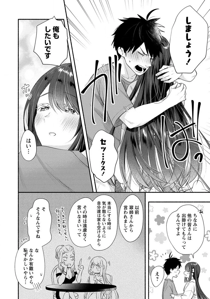 雪の新妻は僕と溶け合いたい 第25話 - 8