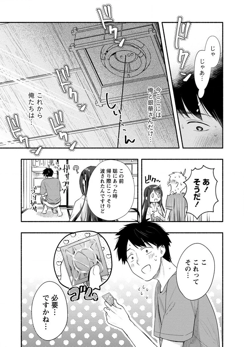 雪の新妻は僕と溶け合いたい 第25話 - 9