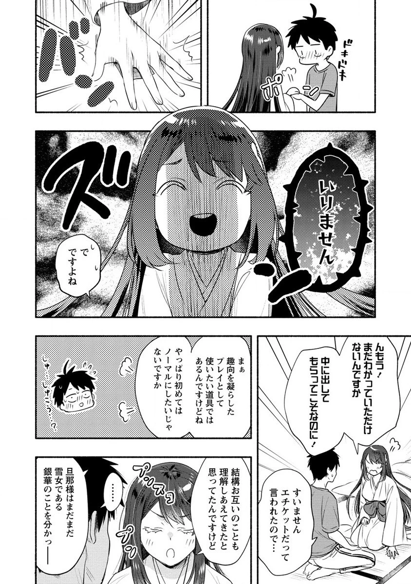 雪の新妻は僕と溶け合いたい 第25話 - 10