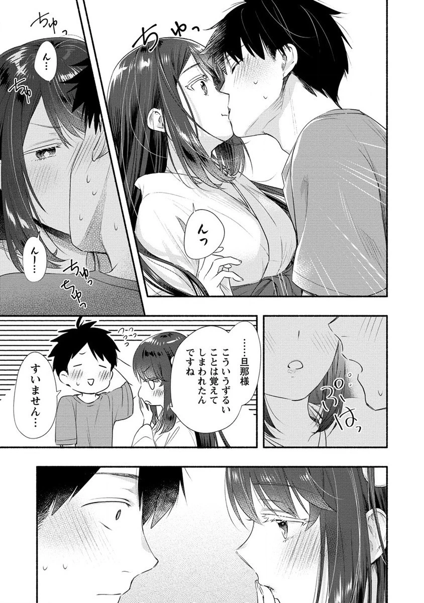 雪の新妻は僕と溶け合いたい 第25話 - 11