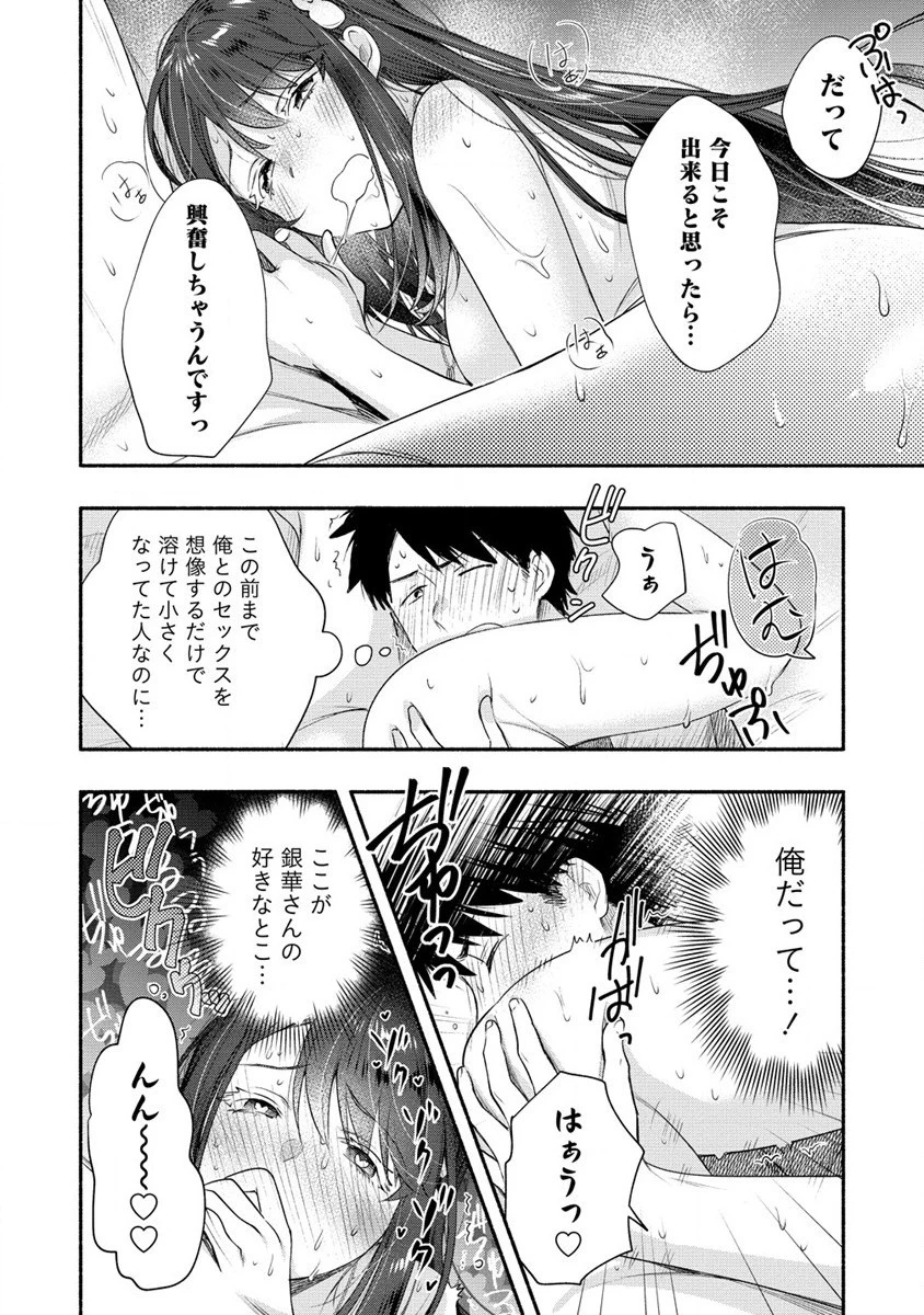 雪の新妻は僕と溶け合いたい 第25話 - 14