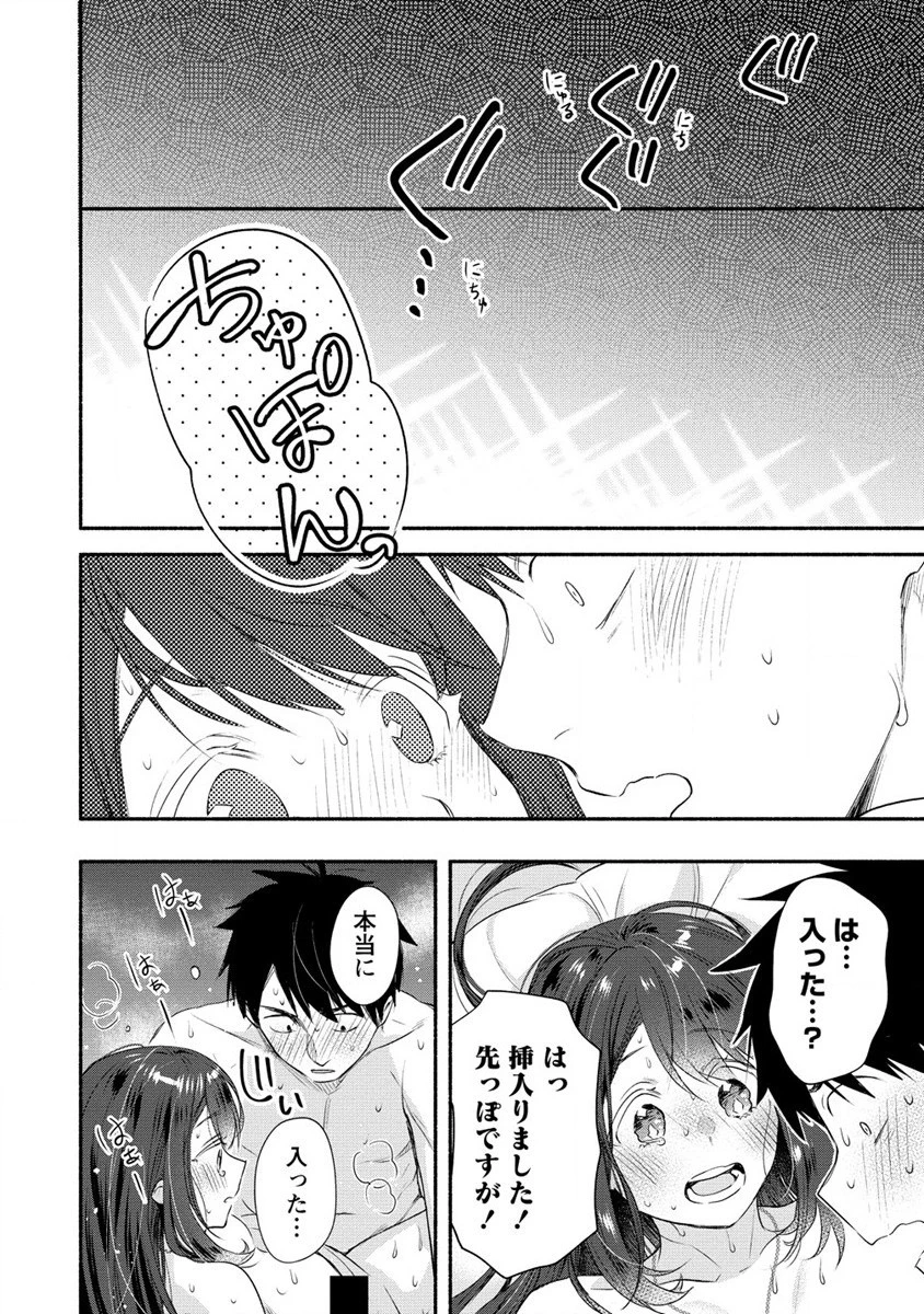 雪の新妻は僕と溶け合いたい 第25話 - 18