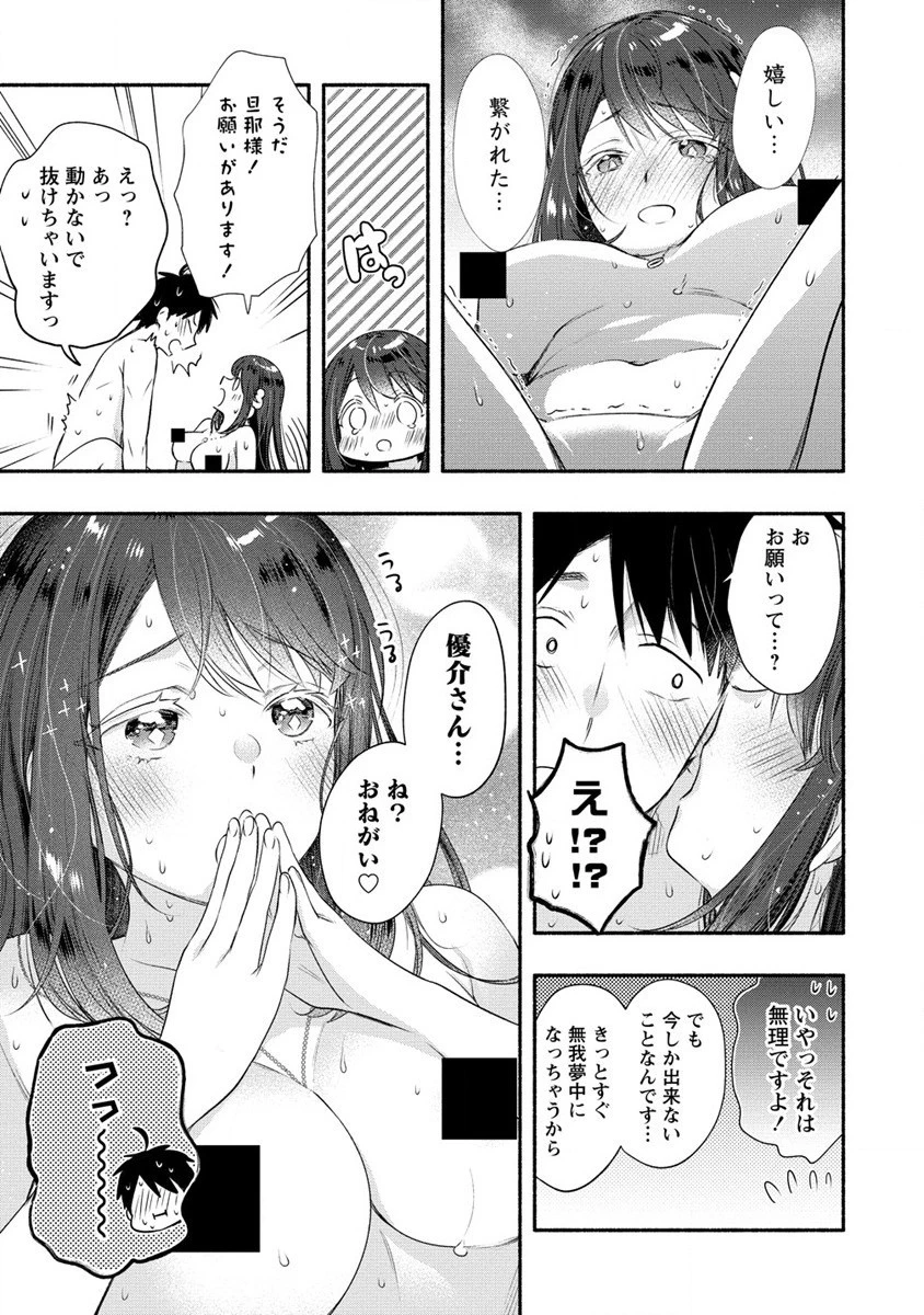 雪の新妻は僕と溶け合いたい 第25話 - 19