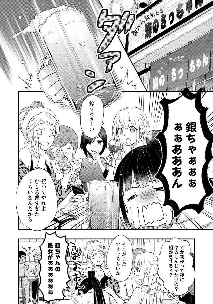 雪の新妻は僕と溶け合いたい 第25話 - 20