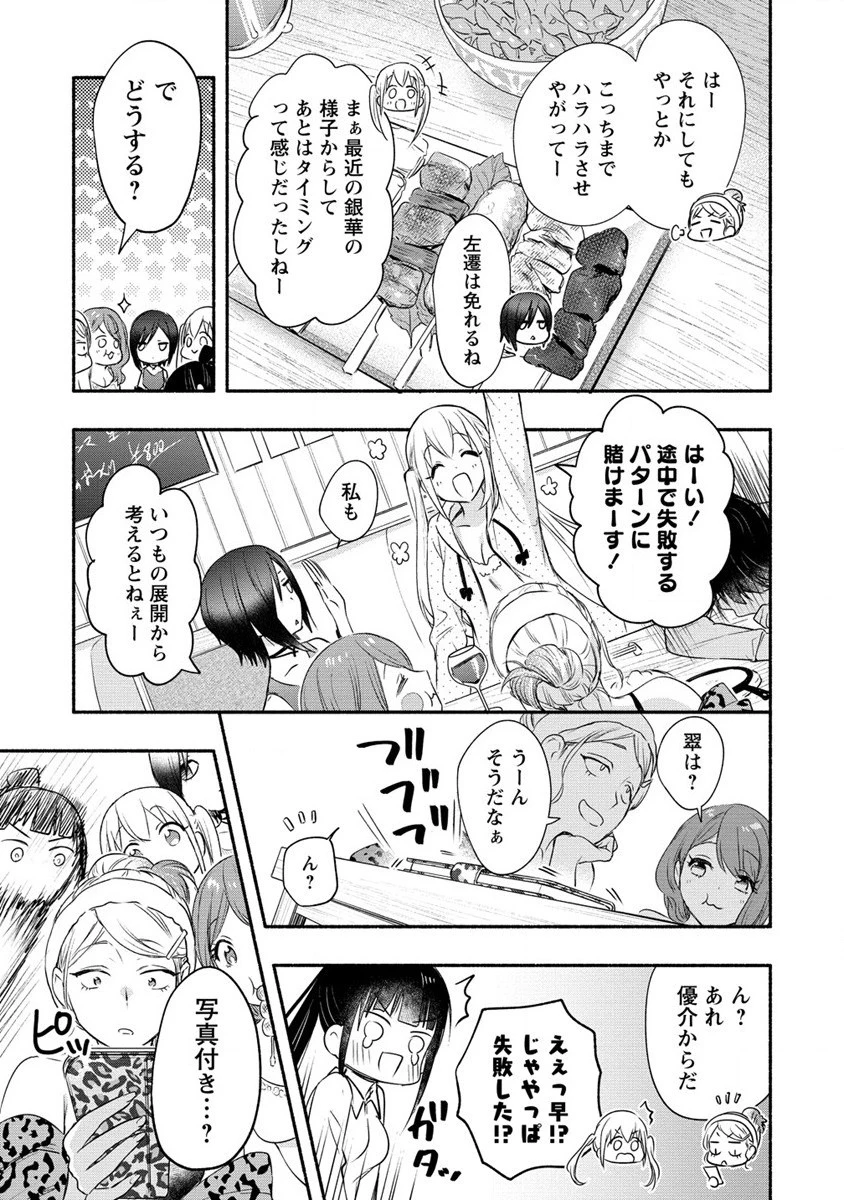 雪の新妻は僕と溶け合いたい 第25話 - 21