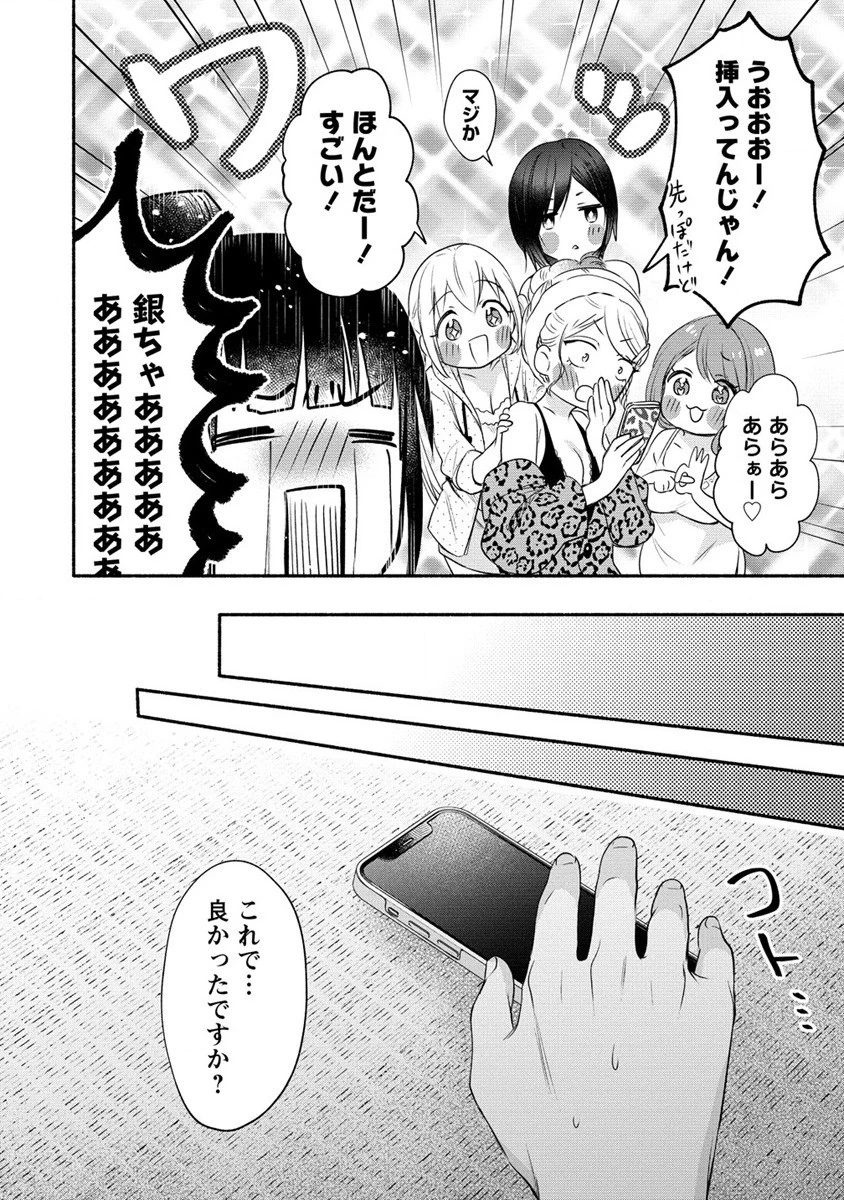 雪の新妻は僕と溶け合いたい 第25話 - 24