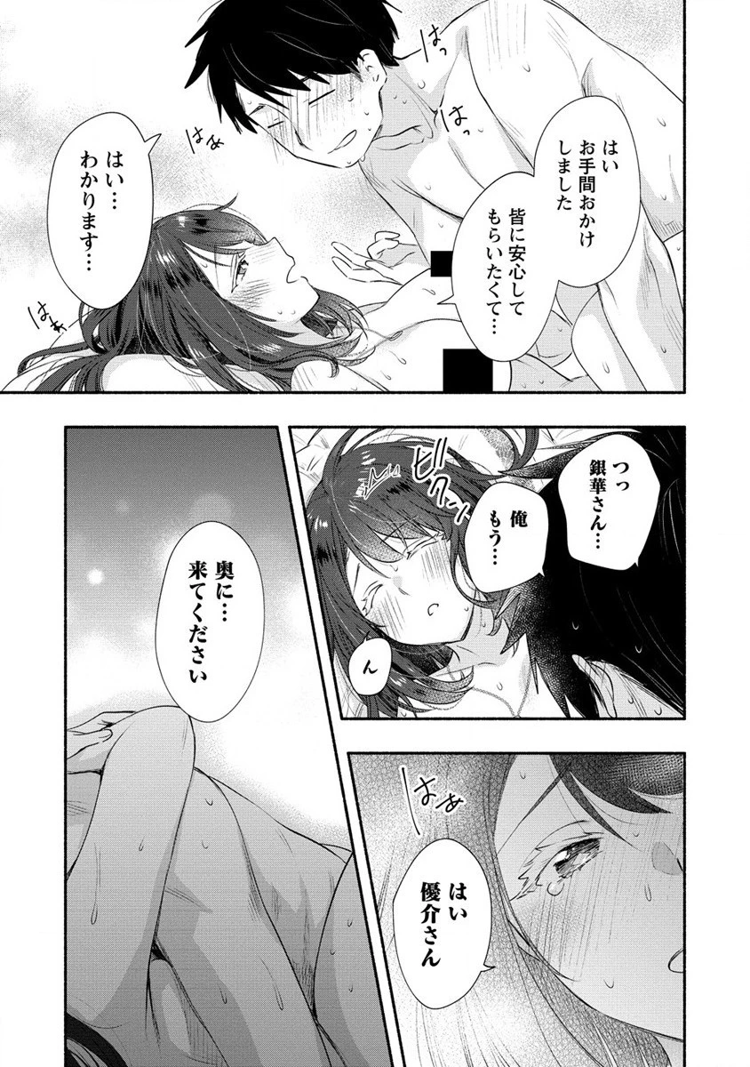 雪の新妻は僕と溶け合いたい 第25話 - 25