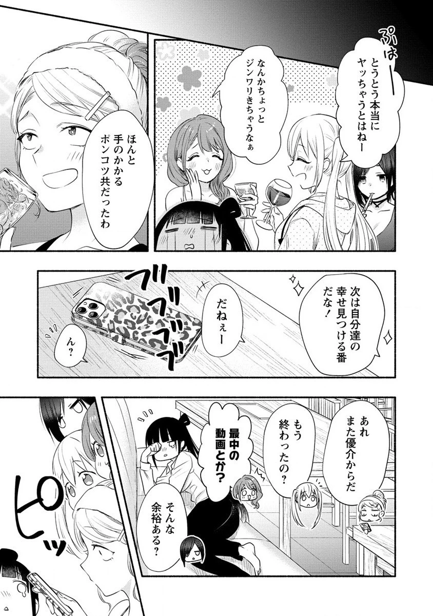 雪の新妻は僕と溶け合いたい 第25話 - 27